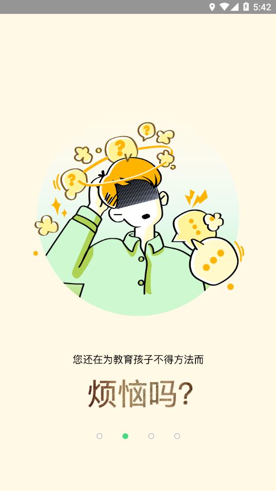 考一考家长端app