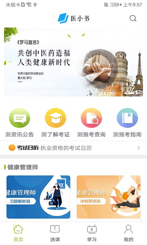 医小书app(医学培训)