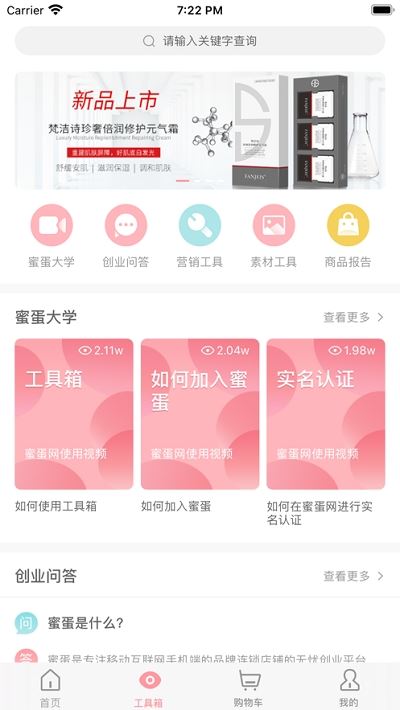 蜜蛋连锁app(美妆商城)