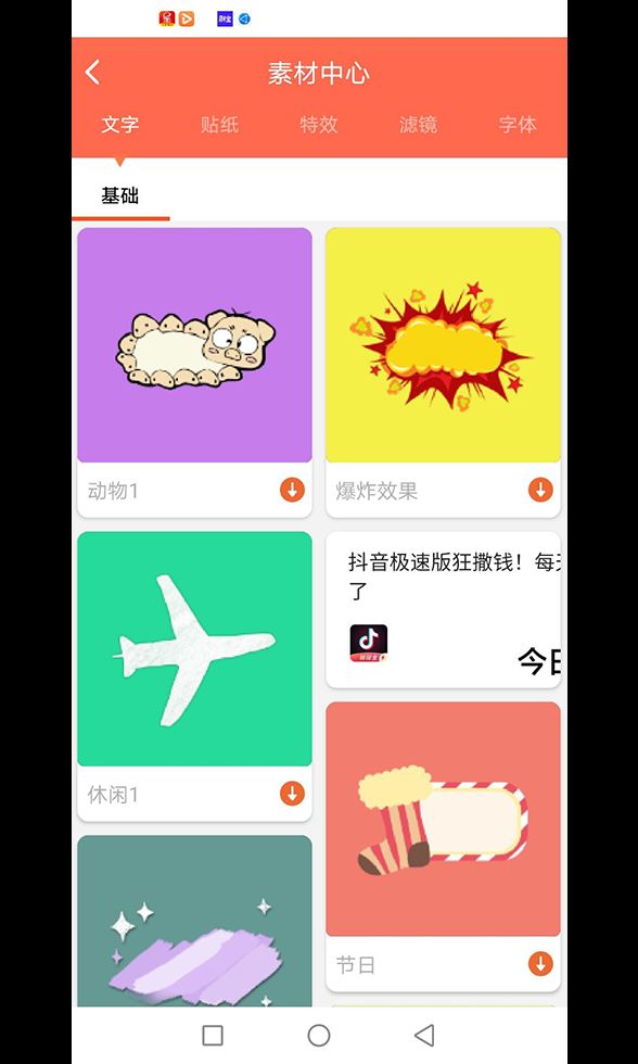 第一剪app