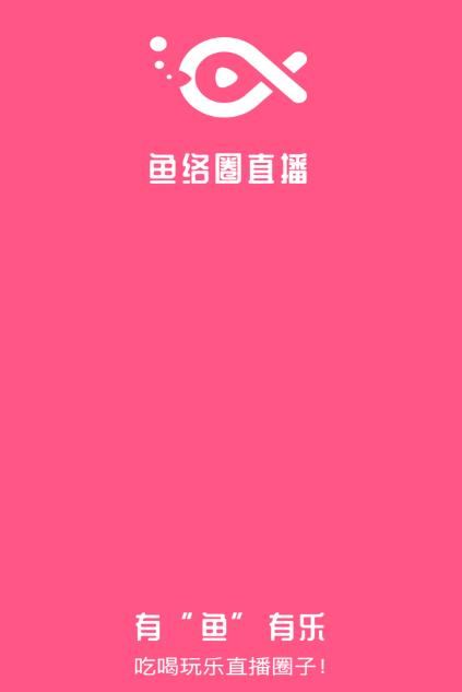 鱼络圈app