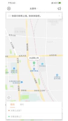 省运专车app