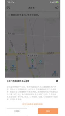 省运专车app