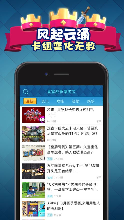 皇室战争掌游宝app