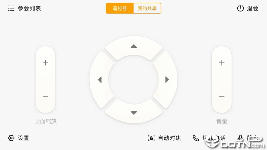 全时云会控app