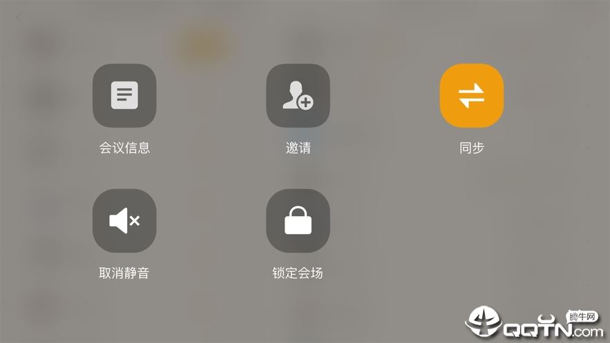 全时云会控app