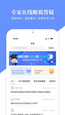 育腾高考志愿app