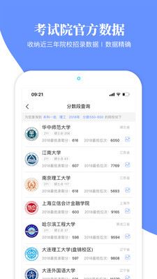 育腾高考志愿app