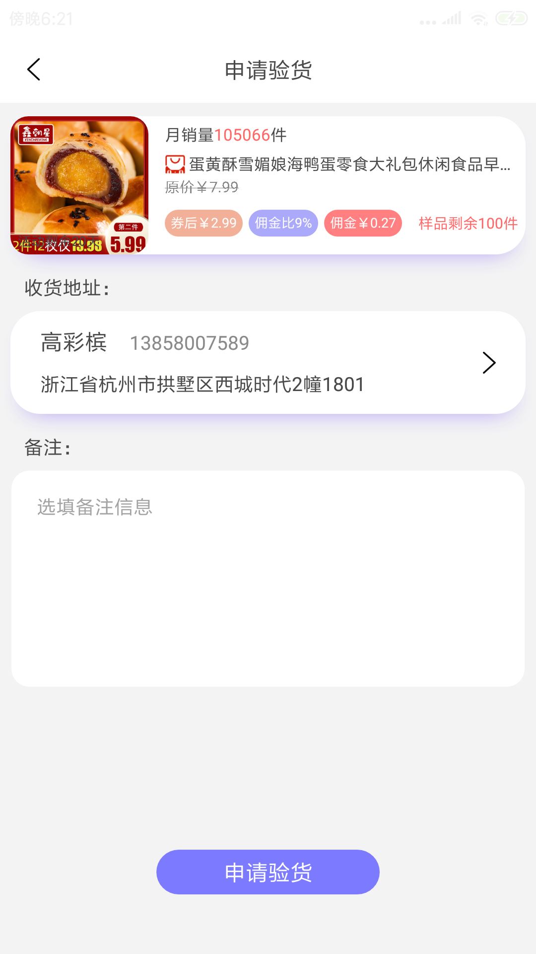 带货联盟app