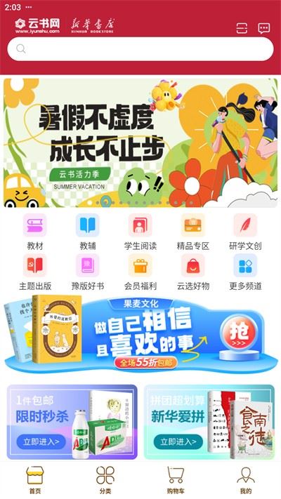 云书网app