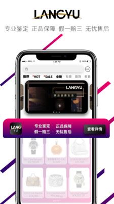 琅域app(奢侈品商城)