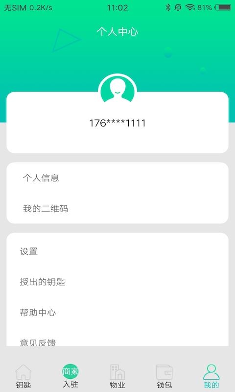 钥匙宝app