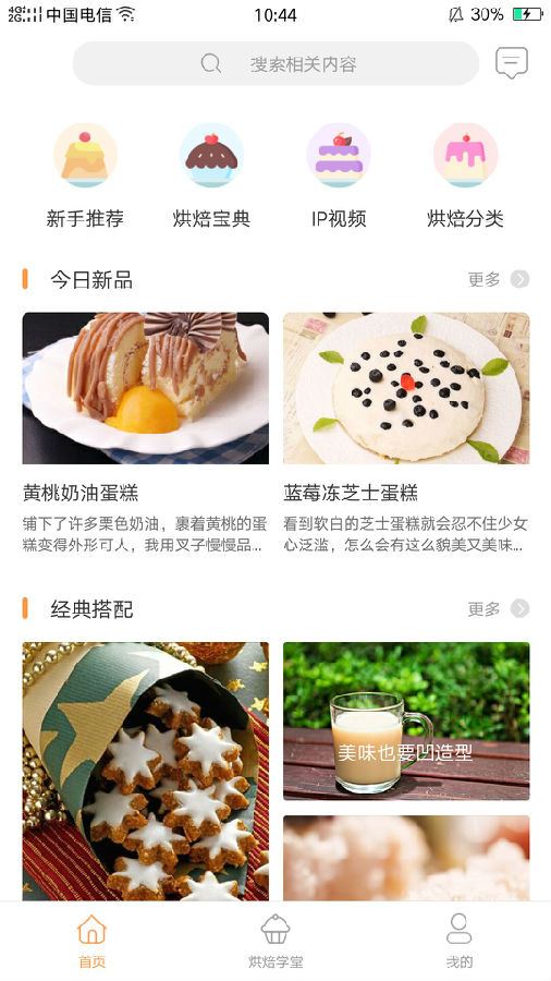 烘焙铺app