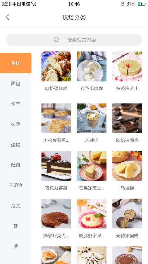 烘焙铺app