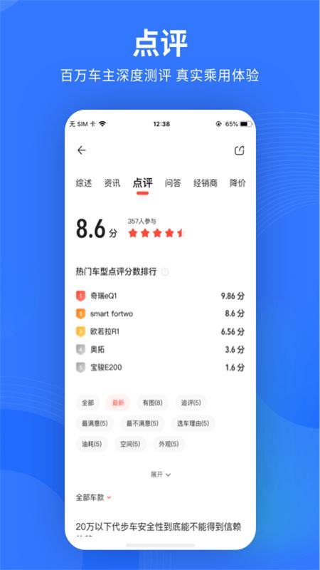 易车极速版app