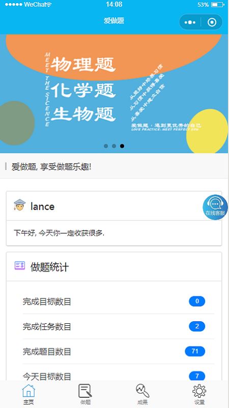 爱做题app