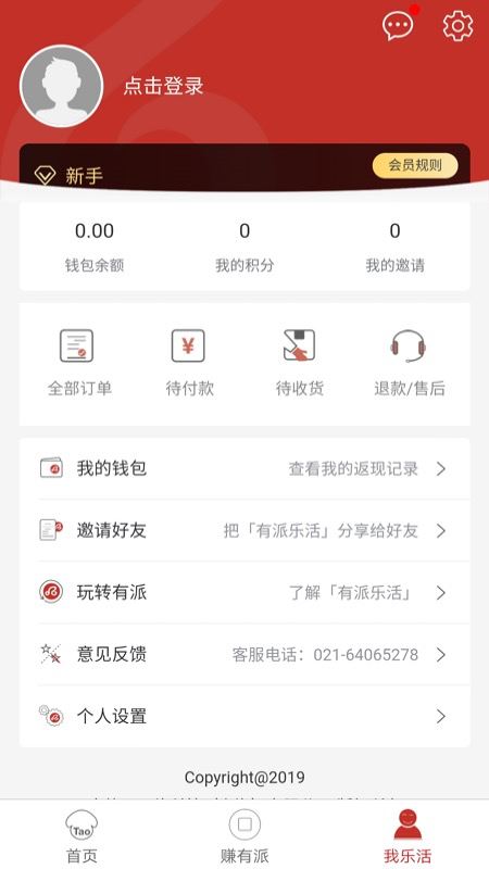 有派乐活app