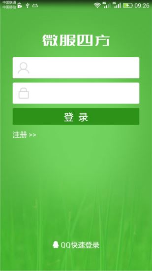 微服四方app