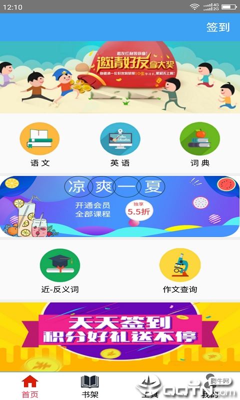 小学云课堂