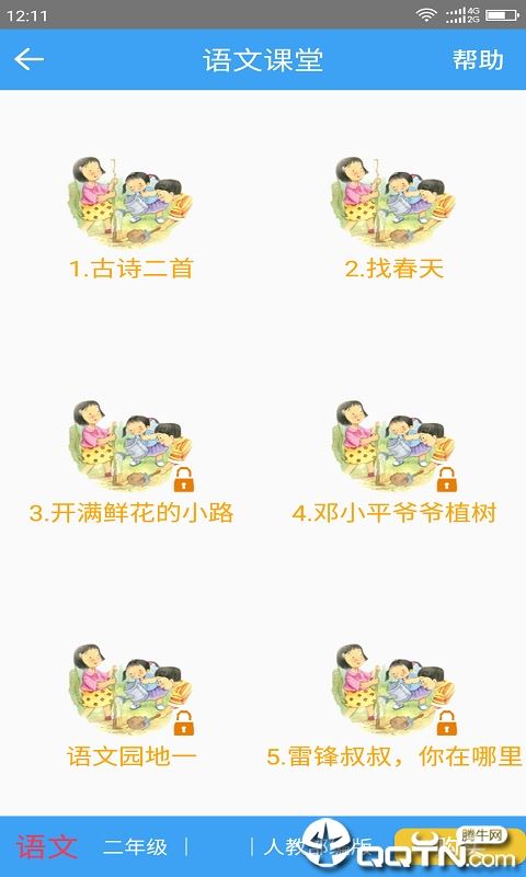 小学云课堂