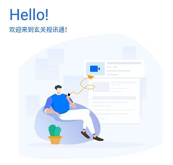 玄关视讯通app