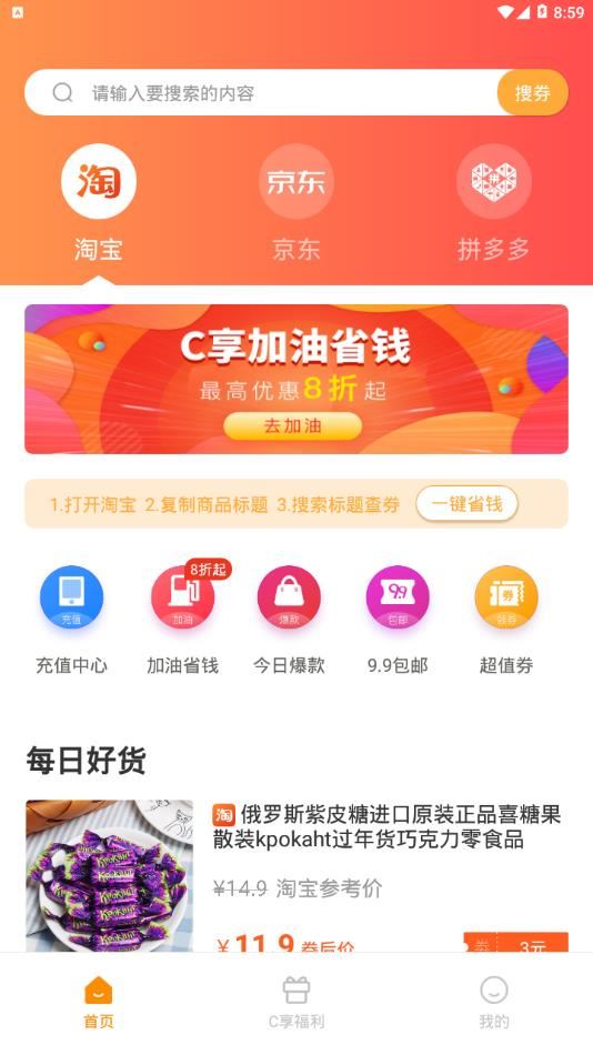 C享网app