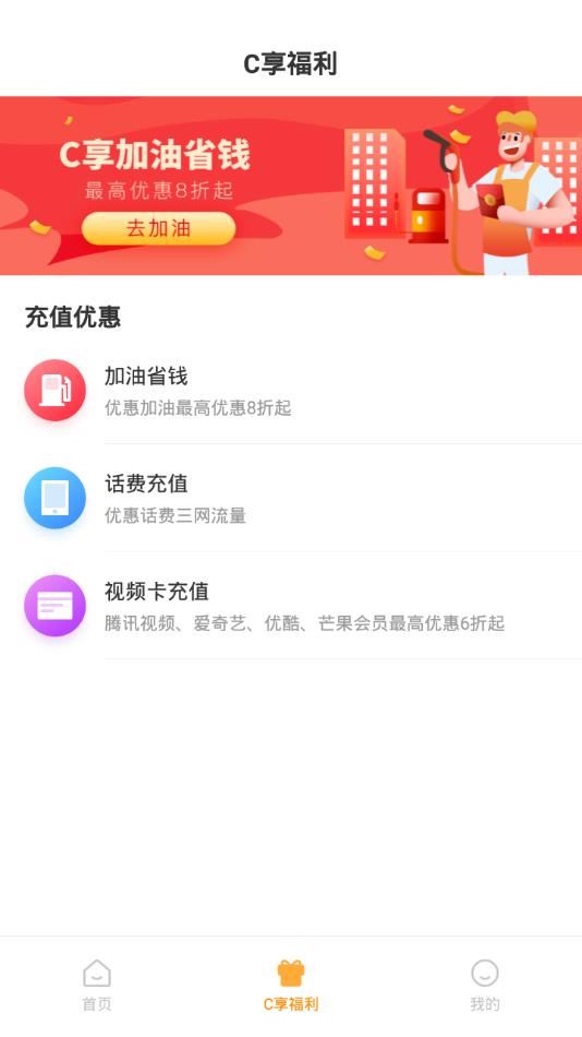 C享网app