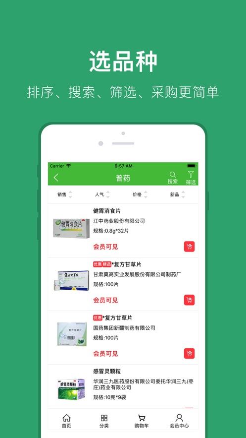 合纵药易购app