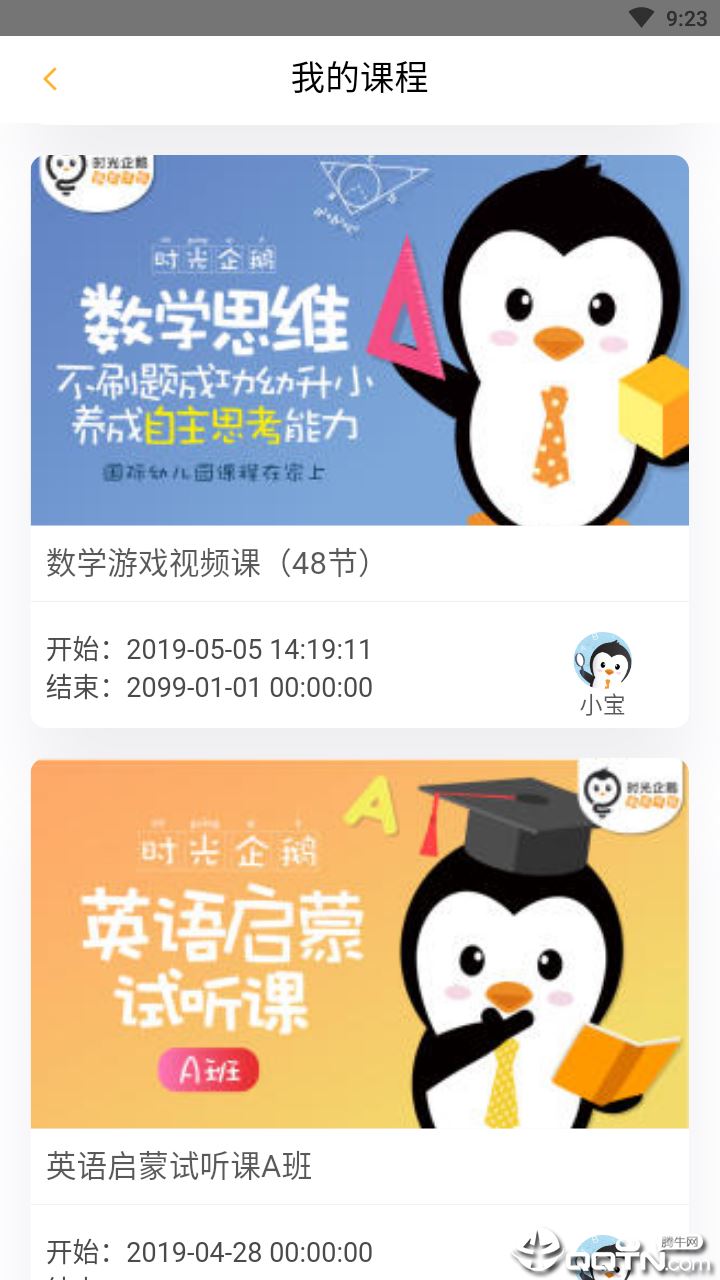 时光企鹅app