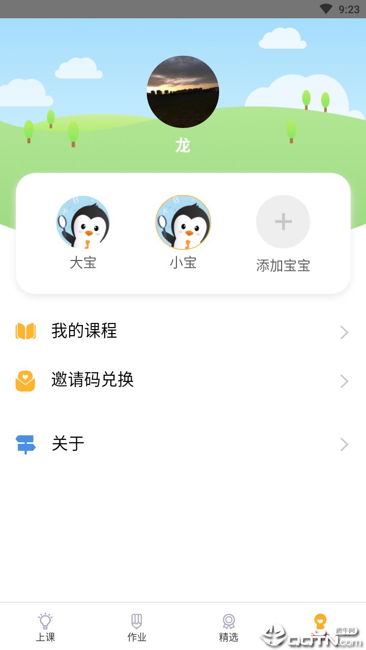 时光企鹅app