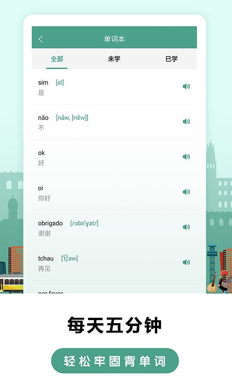 莱特葡萄牙语学习app