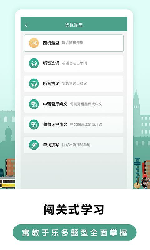 莱特葡萄牙语学习app