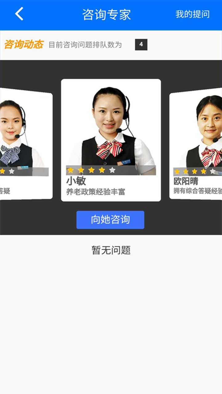 湘税社保app医保缴费下载官方