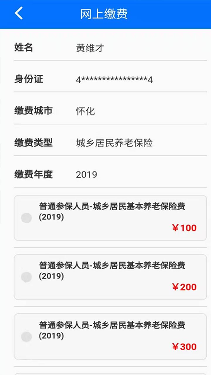 湘税社保app医保缴费下载官方
