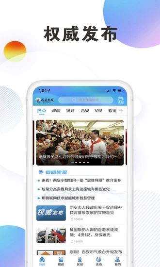 西安发布app官方下载