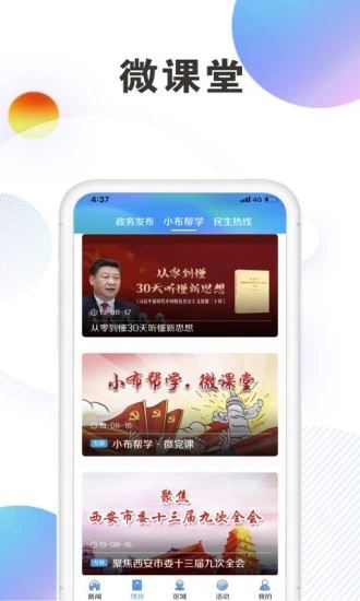 西安发布app官方下载