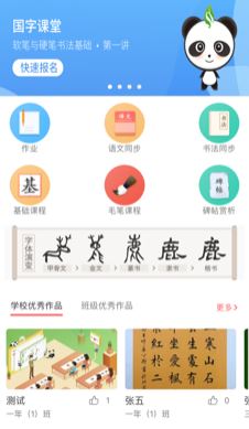 国字云家长app