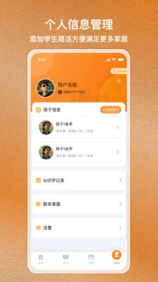 国字云家长app