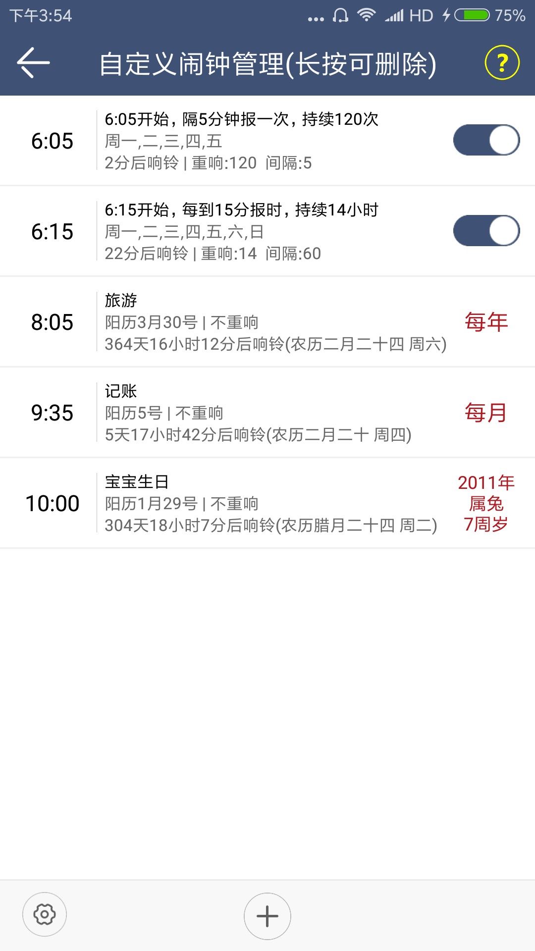 语音报时闹钟app