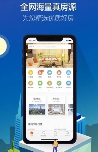 Q房网二手房官方app