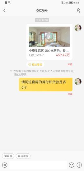 Q房网二手房官方app