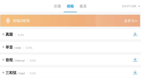 音壳乐理视唱练耳app