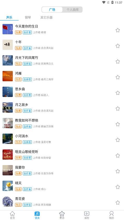 音壳乐理视唱练耳app
