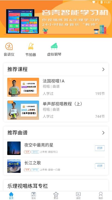 音壳乐理视唱练耳app