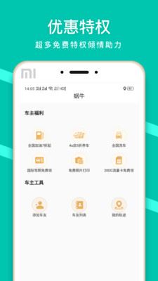 蜗牛app(位置工具)