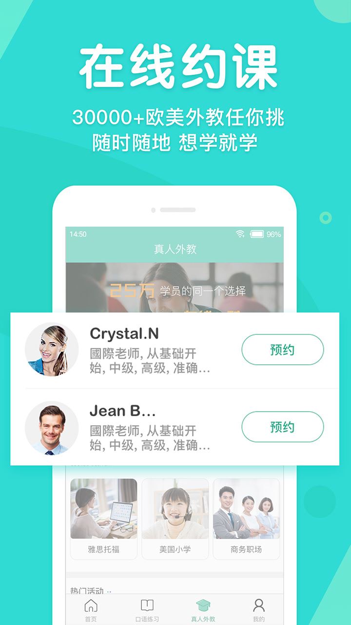 英语口语外教网app