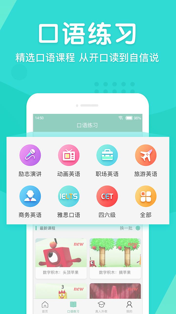 英语口语外教网app