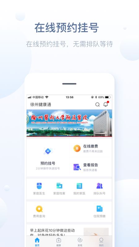 徐州健康通app