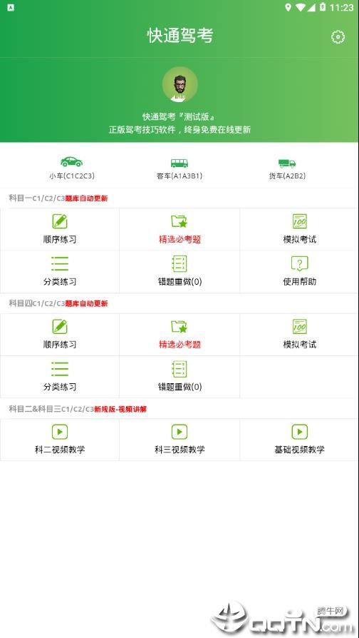 快通驾考app