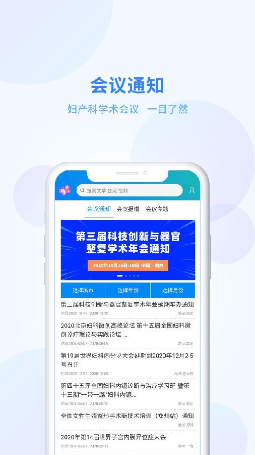 妇产科在线app